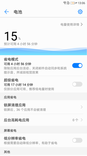 用了半个月荣耀9后 我发现它的续航…… 用了半个月荣耀9后 我发现它的续航……