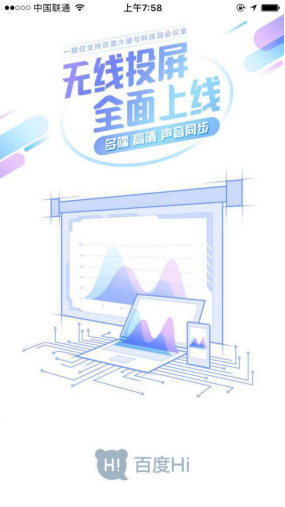 百度hi加入投屏,借乐播下刀会议投屏系统 百度hi加入投屏,借乐播下刀会议投屏系统