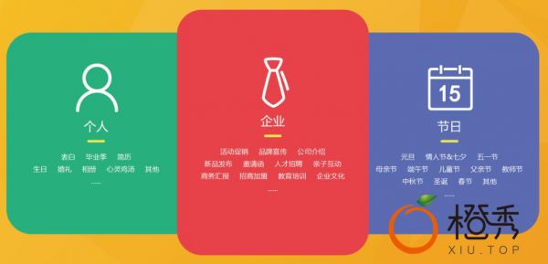美橙互联推出免费H5微场景橙秀 任你玩转 美橙互联推出免费H5微场景橙秀 任你玩转