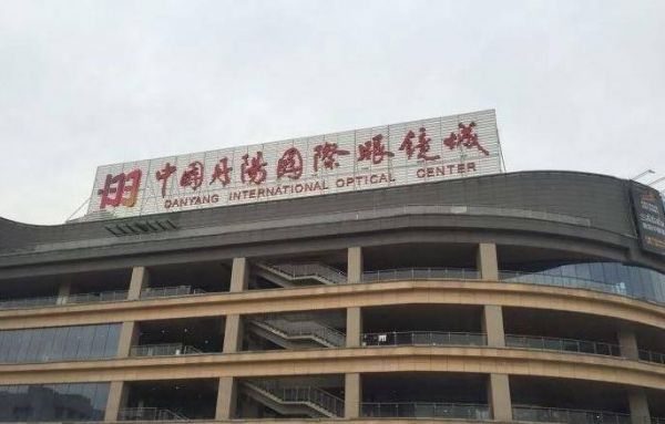 「网库产业带」互联网+眼镜 眼镜之乡丹阳构建产业新格局 「网库产业带」互联网+眼镜 眼镜之乡丹阳构建产业新格局