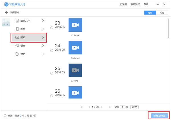 苹果微信视频过期了怎么恢复?苹果恢复大师来帮你 苹果微信视频过期了怎么恢复?苹果恢复大师来帮你