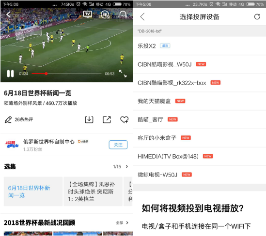 2018世界杯直播最全四种手机投屏方法,当贝市场亲测可用 2018世界杯直播最全四种手机投屏方法,当贝市场亲测可用