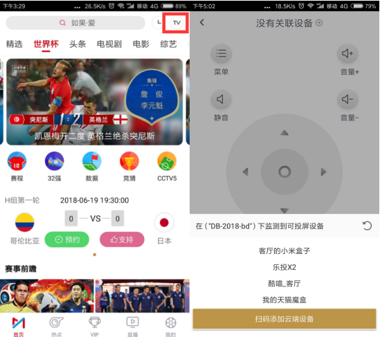 2018世界杯直播最全四种手机投屏方法,当贝市场亲测可用 2018世界杯直播最全四种手机投屏方法,当贝市场亲测可用