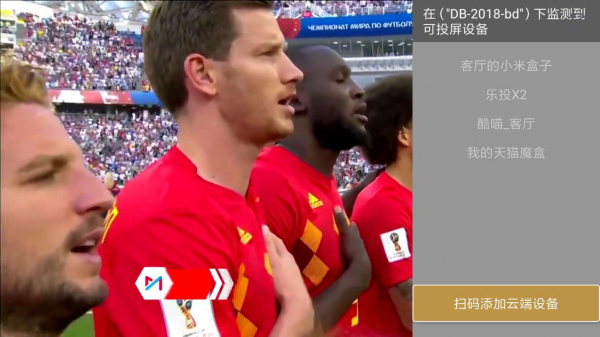 2018世界杯直播最全四种手机投屏方法,当贝市场亲测可用 2018世界杯直播最全四种手机投屏方法,当贝市场亲测可用