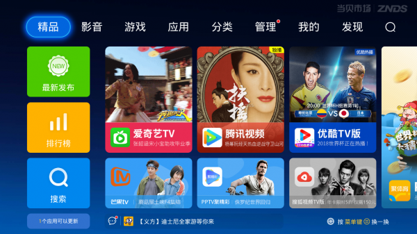 2018世界杯直播最全四种手机投屏方法,当贝市场亲测可用 2018世界杯直播最全四种手机投屏方法,当贝市场亲测可用