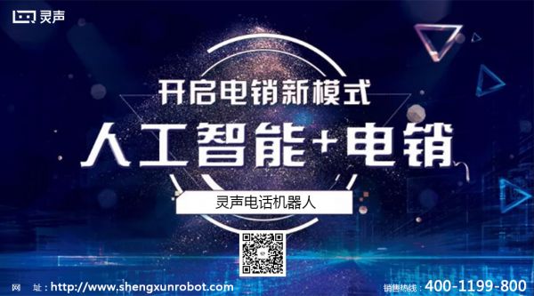 智能电话机器人真的能代替人工打电话吗? 智能电话机器人真的能代替人工打电话吗?