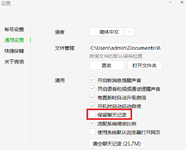 电脑版微信聊天记录怎么查看?查看微信删除的聊天记录方法 电脑版微信聊天记录怎么查看?查看微信删除的聊天记录方法