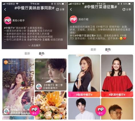 美拍冠名中餐厅第二季,步入内容价值时代 美拍冠名中餐厅第二季,步入内容价值时代