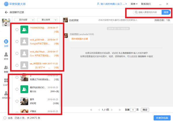 找回已删除的微信记录?苹果恢复大师你值得Get 找回已删除的微信记录?苹果恢复大师你值得Get