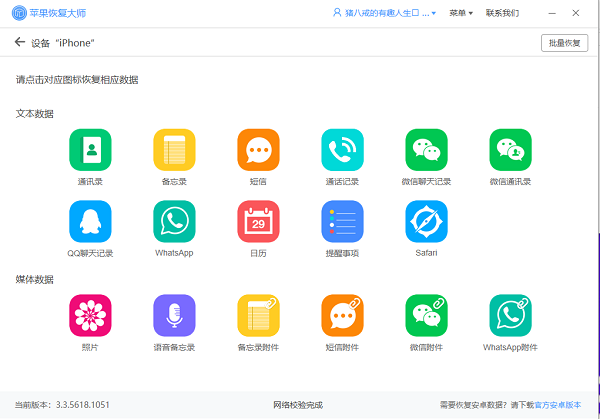 找回已删除的微信记录?苹果恢复大师你值得Get 找回已删除的微信记录?苹果恢复大师你值得Get