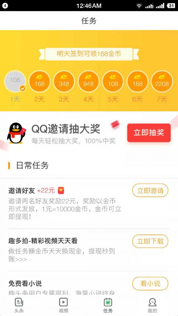 成立2年,估值16亿,趣头条疯狂增长背后的策略和模式是怎样的? 成立2年,估值16亿,趣头条疯狂增长背后的策略和模式是怎样的?