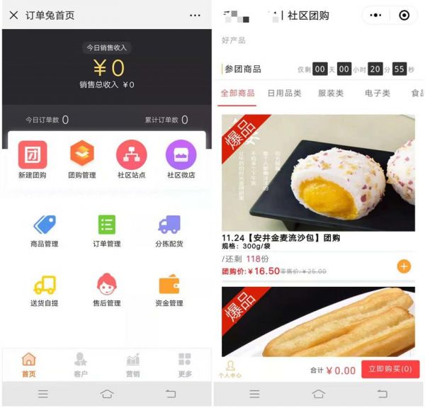 以saas工具切入社区团购,订单兔已分布到1200个县域 以saas工具切入社区团购,订单兔已分布到1200个县域