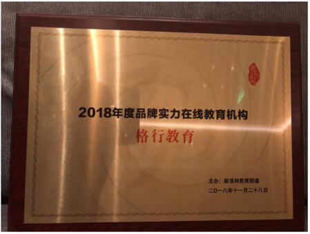 格行教育,致力于让科学的家庭教育进入千家万户! 格行教育,致力于让科学的家庭教育进入千家万户!