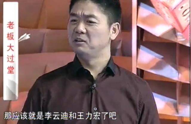 刘强东被问:马云马化腾张近东 你最想踢谁?东哥回答太智慧了! 刘强东被问:马云马化腾张近东 你最想踢谁?东哥回答太智慧了!