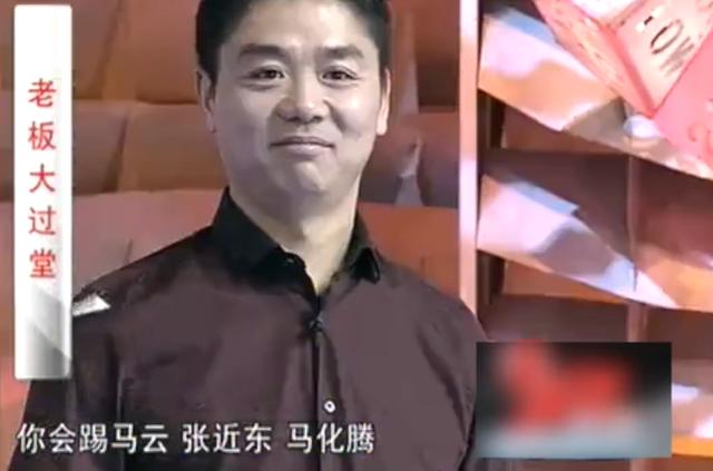 刘强东被问:马云马化腾张近东 你最想踢谁?东哥回答太智慧了! 刘强东被问:马云马化腾张近东 你最想踢谁?东哥回答太智慧了!
