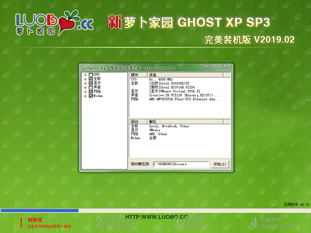 萝卜家园 GHOST XP SP3 完美装机版 V2019.02