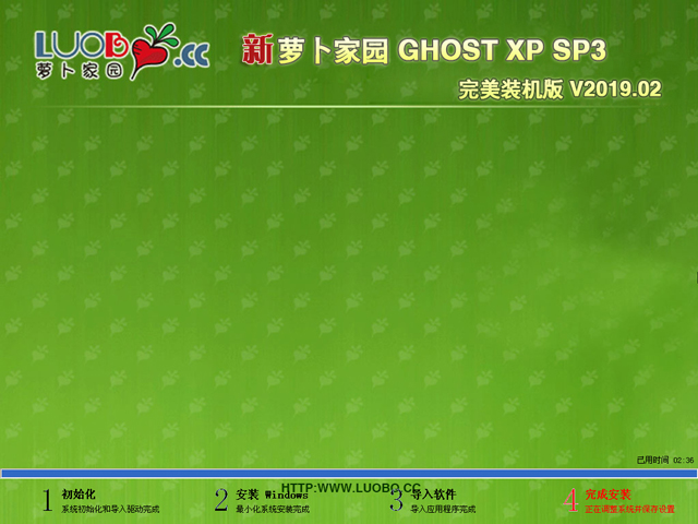 萝卜家园 GHOST XP SP3 完美装机版 V2019.02