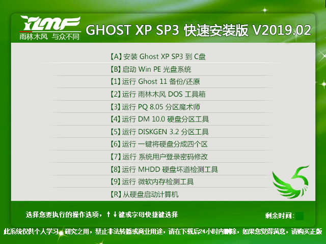 雨林木风 GHOST XP SP3 快速安装版 V2019.02