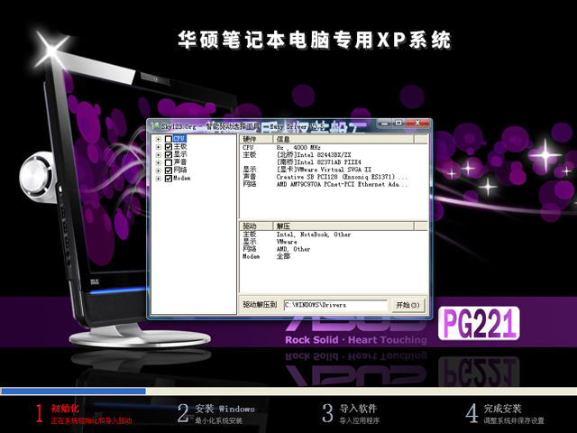 华硕 GHOST XP SP3 稳定安全版 V2019.02