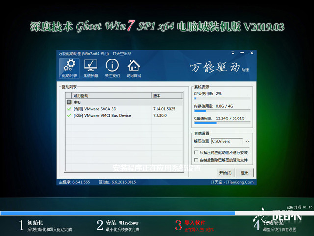 深度技术 GHOST WIN7 SP1 X64 电脑城装机版 V2019.03（64位）