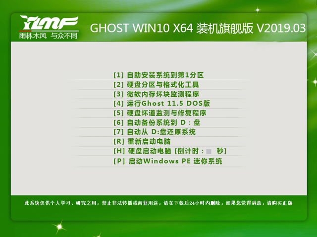 雨林木风 GHOST WIN10 X86 装机旗舰版 V2019.03(32位)