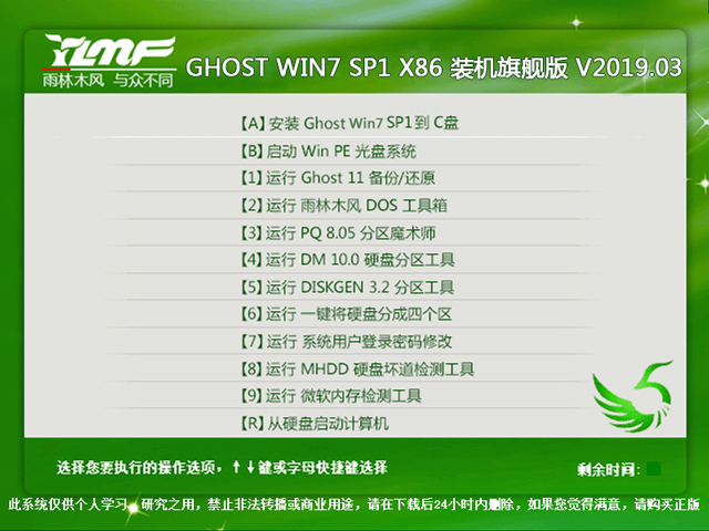 雨林木风 GHOST WIN7 SP1 X86 装机旗舰版 V2019.03（32位）