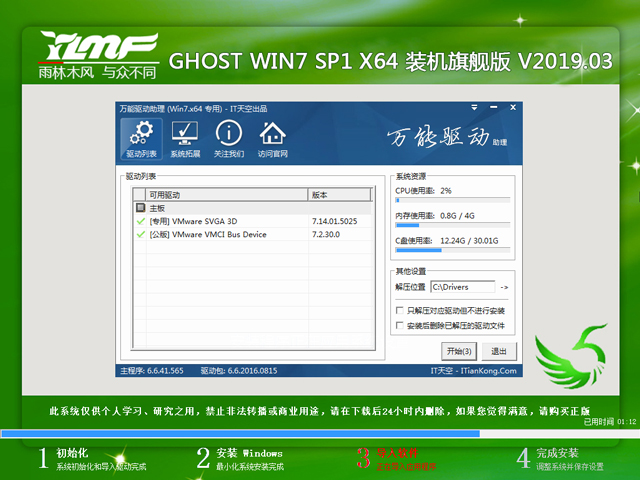 雨林木风 GHOST WIN7 SP1 X64 装机旗舰版 V2019.03（64位）