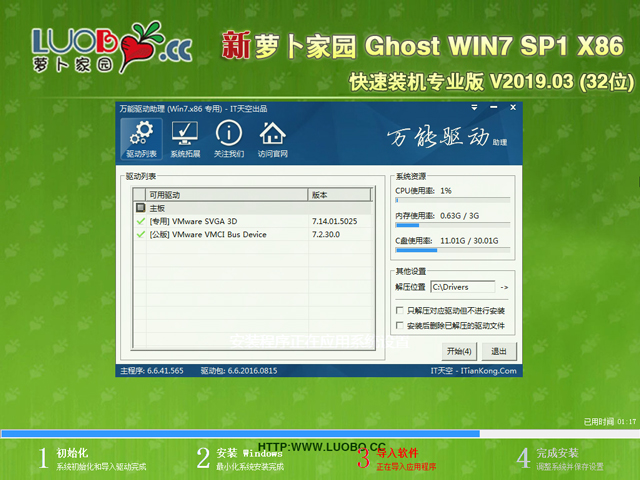 萝卜家园 GHOST WIN7 SP1 X86 快速装机专业版 V2019.03 (32位)
