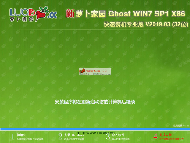 萝卜家园 GHOST WIN7 SP1 X86 快速装机专业版 V2019.03 (32位)