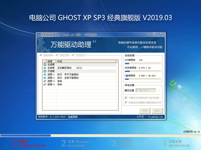 电脑公司 GHOST XP SP3 经典旗舰版 V2019.03