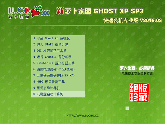 萝卜家园 GHOST XP SP3 快速装机专业版 V2019.03