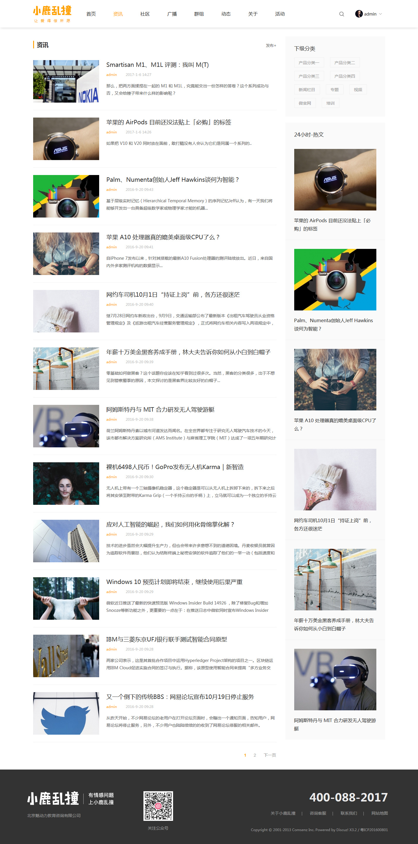 discuz模板情感/课程/约会