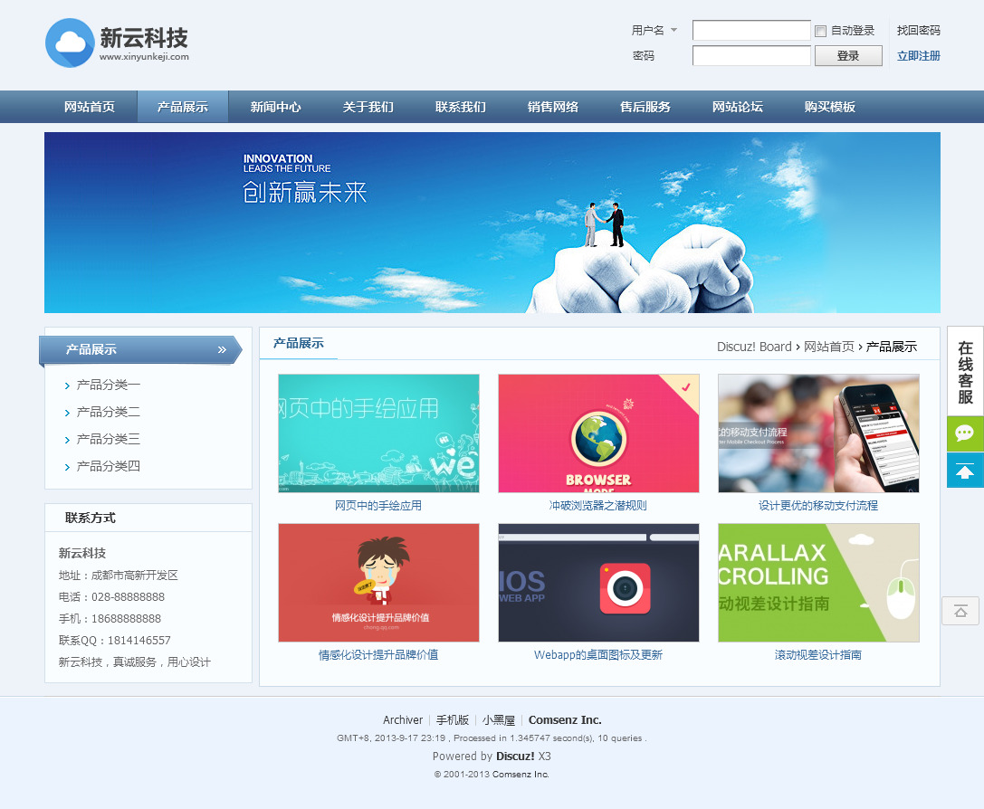 新云科技标准企业 商业版GBK