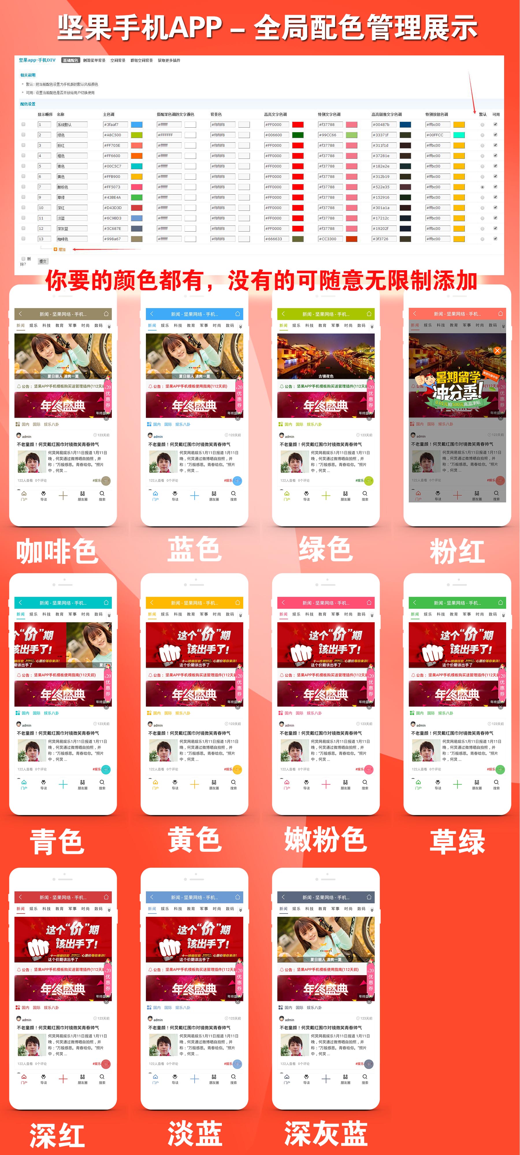 discuz模板坚果手机版 APP模板