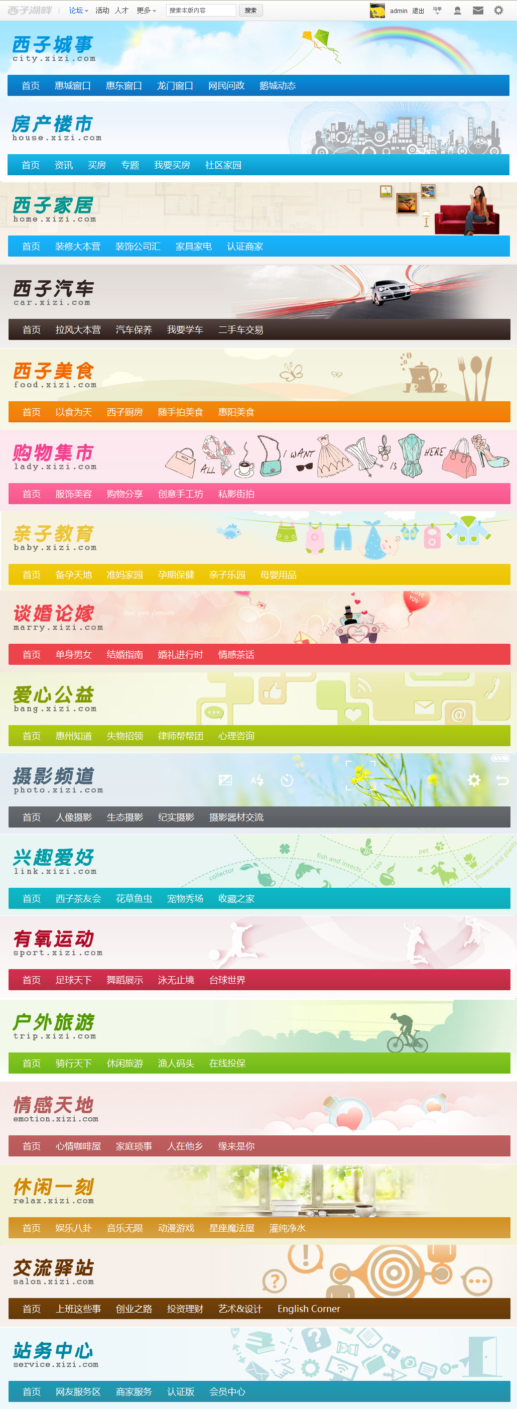 西子社区 商业版GBK编码
