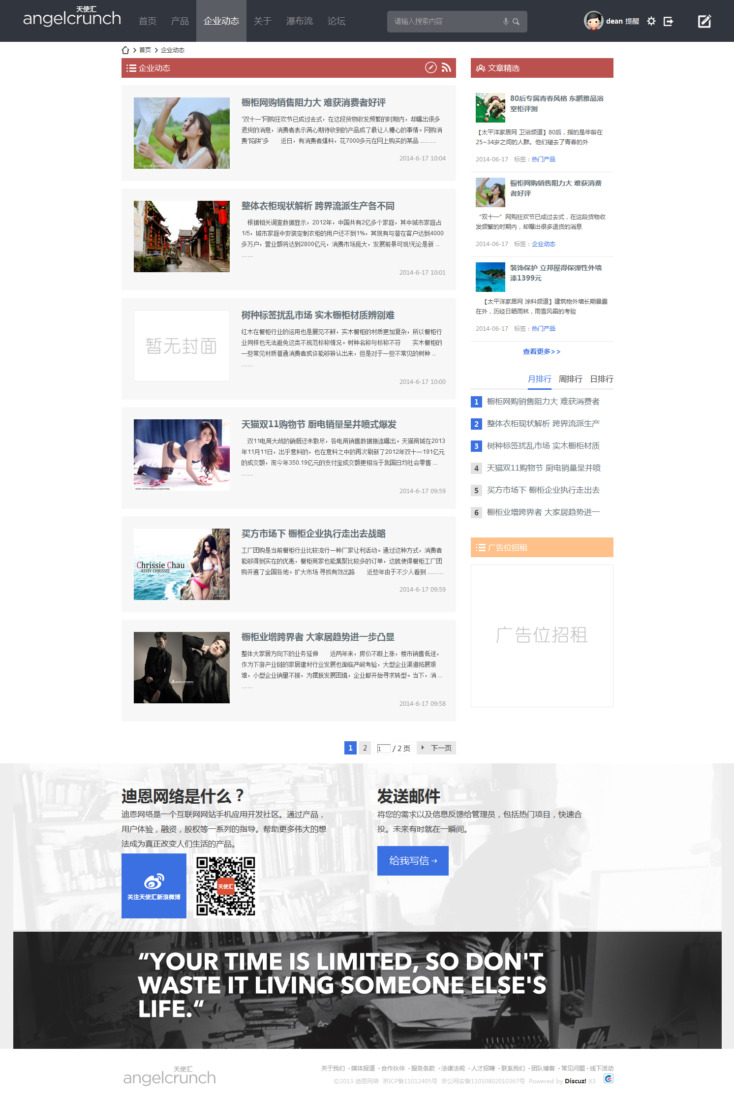 discuz模板迪恩angel风格