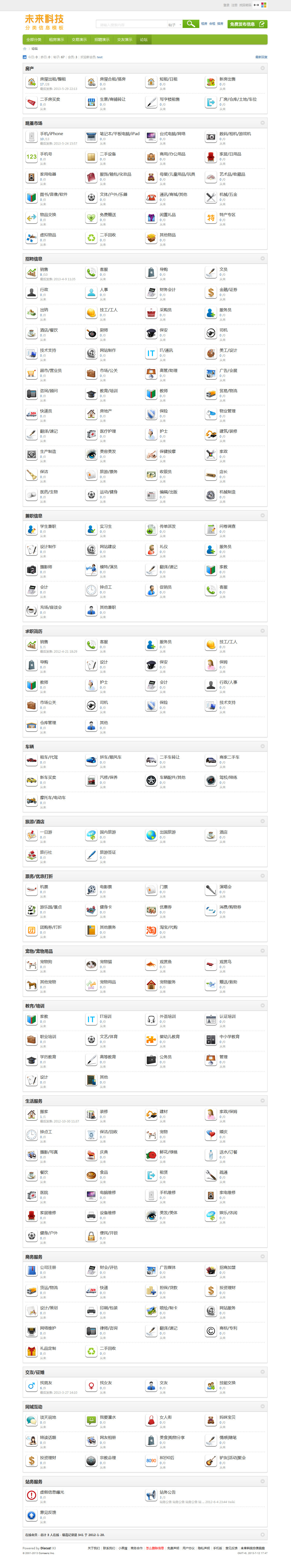 分类信息_仿赶集58