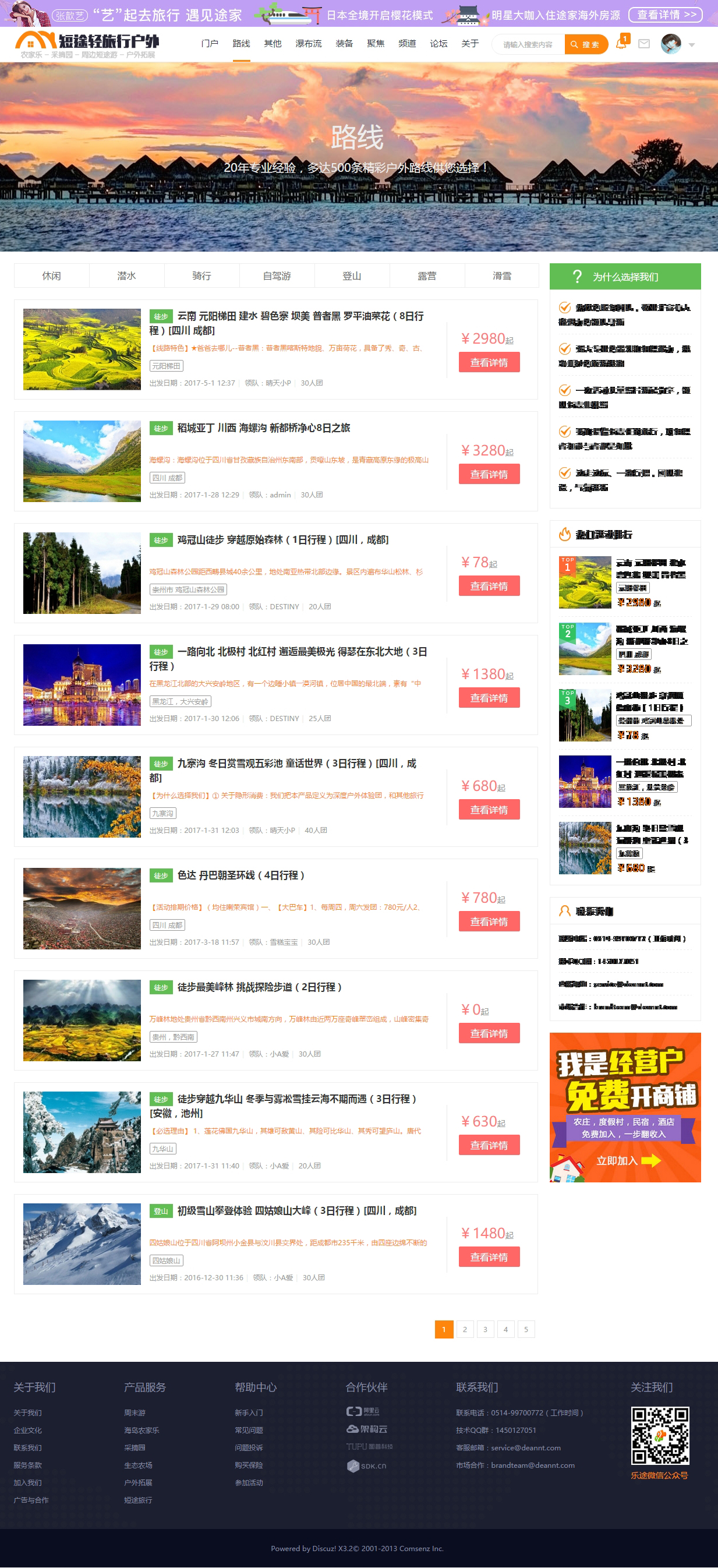 轻旅行户外采摘游玩 商业版(GBK+UTF8)