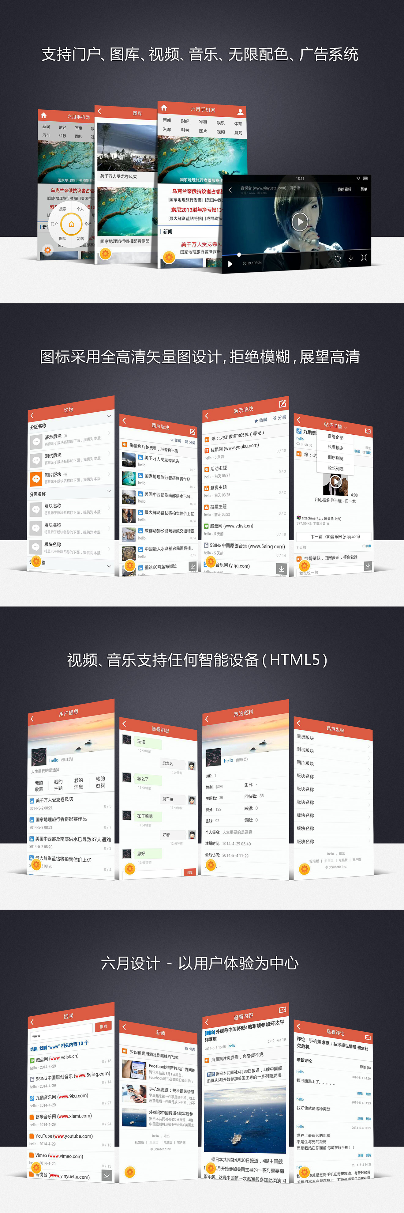 手机模板_门户影音 商业版