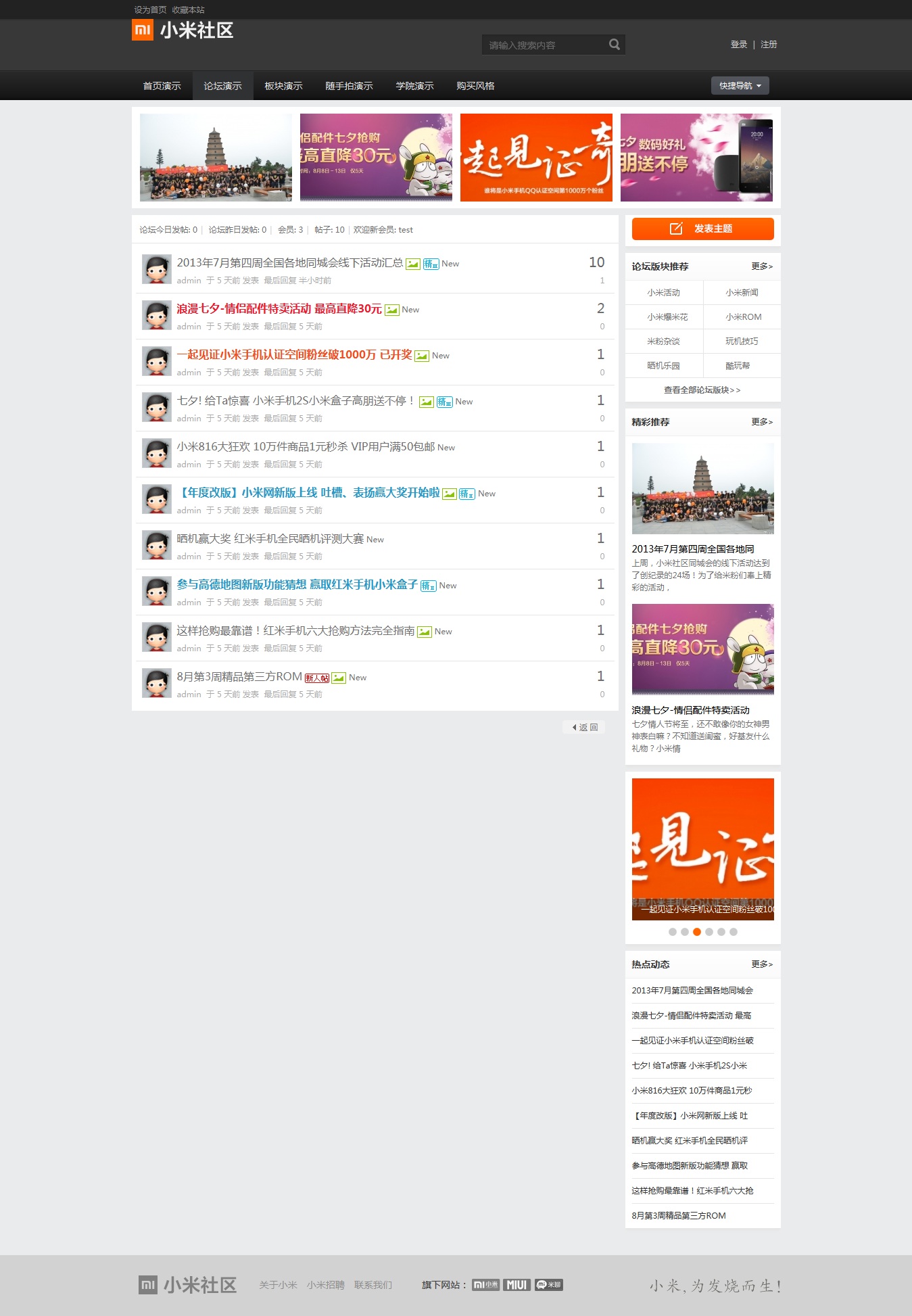 小米门户论坛风格① 橙色GBK V1.0
