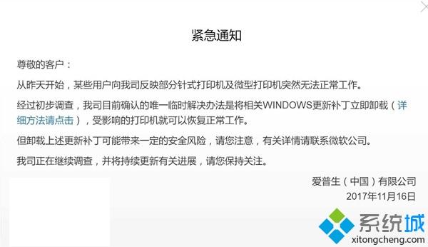 win7系统更新后爱普生打印机无法打印怎么办
