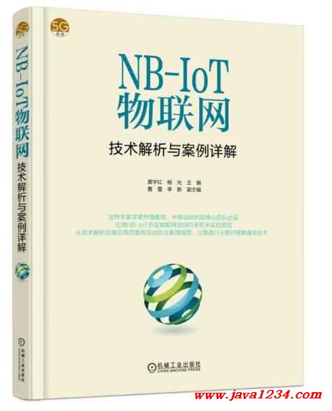 NB-IoT物联网技术解析与案例详解 PDF 下载 NB-IoT物联网技术解析与案例详解 PDF 下载