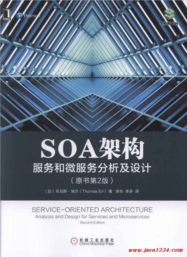 SOA架构:服务和微服务分析及设计(原书第2版) SOA架构:服务和微服务分析及设计(原书第2版)