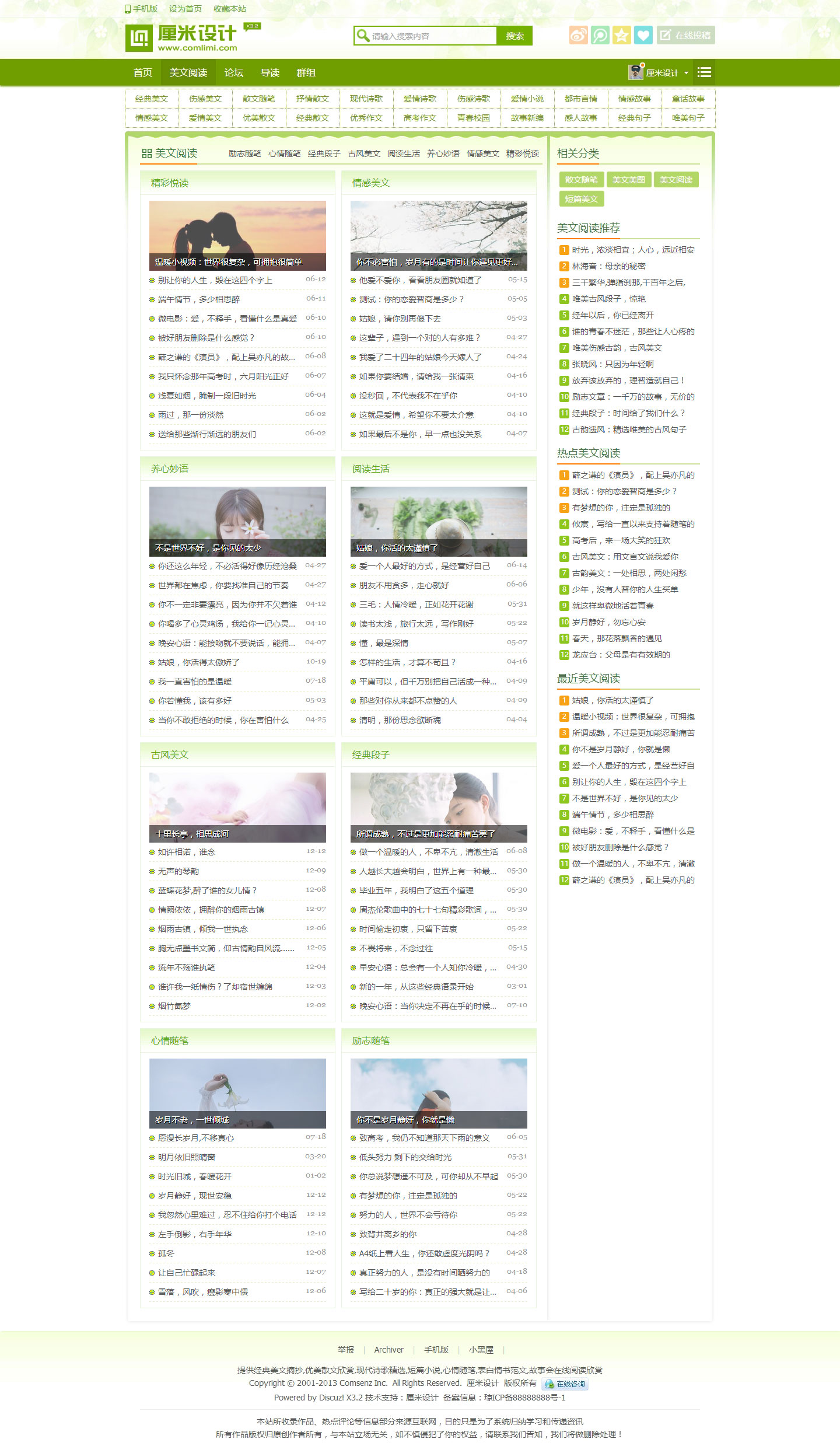 厘米美文阅读模板