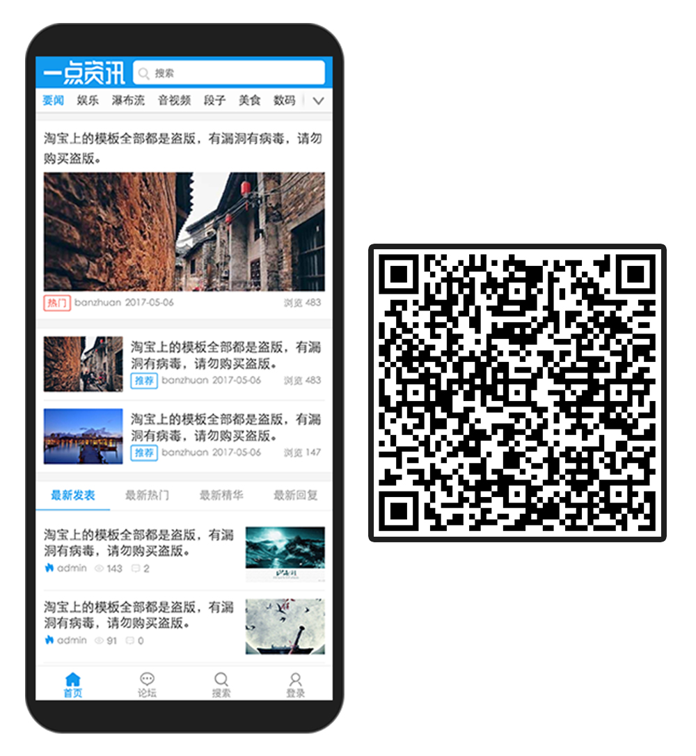 手机模板丨一点资讯