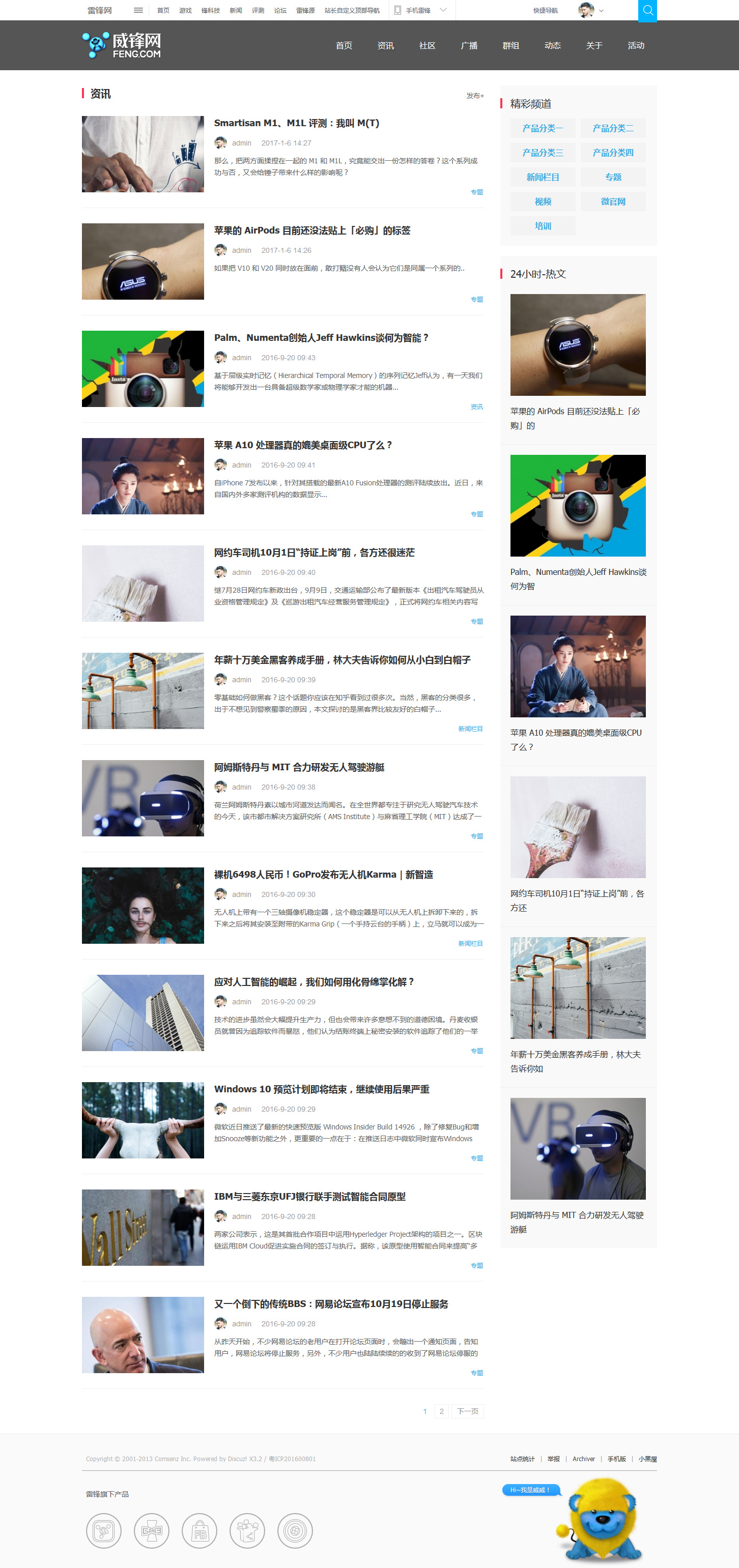雷锋独家资讯改版