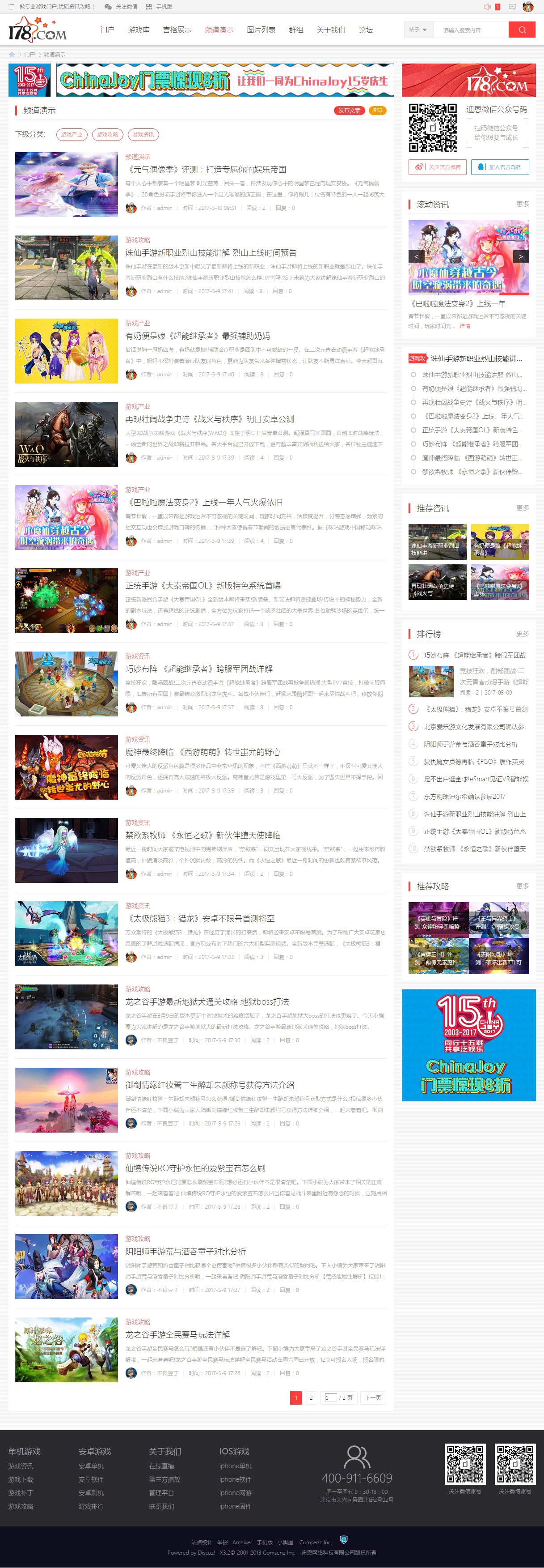 游戏/下载/评测电竞