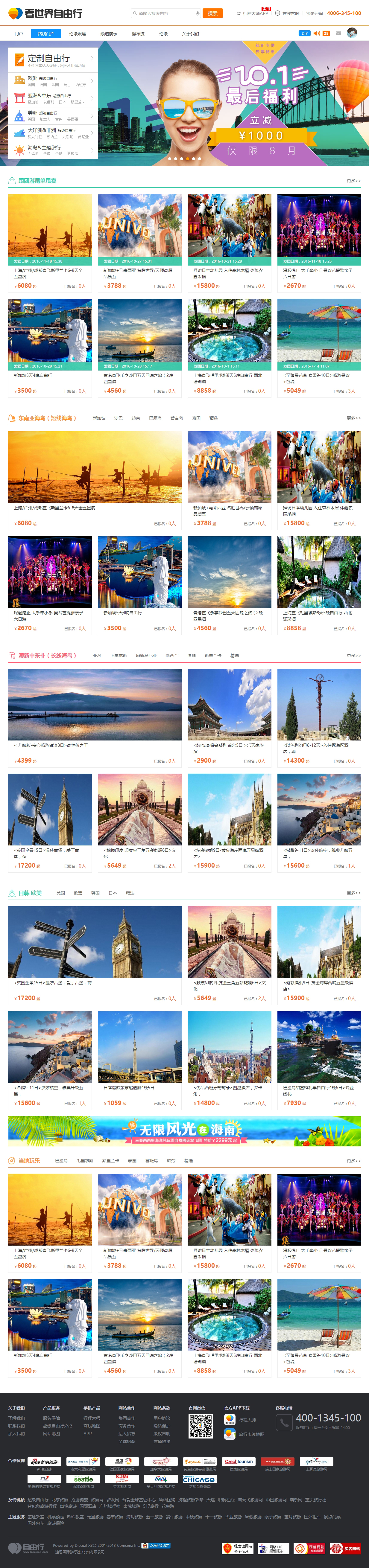 自由行 / 旅行户外2