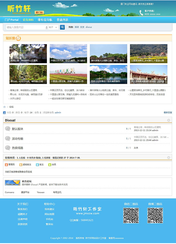 旅游社区主题系列