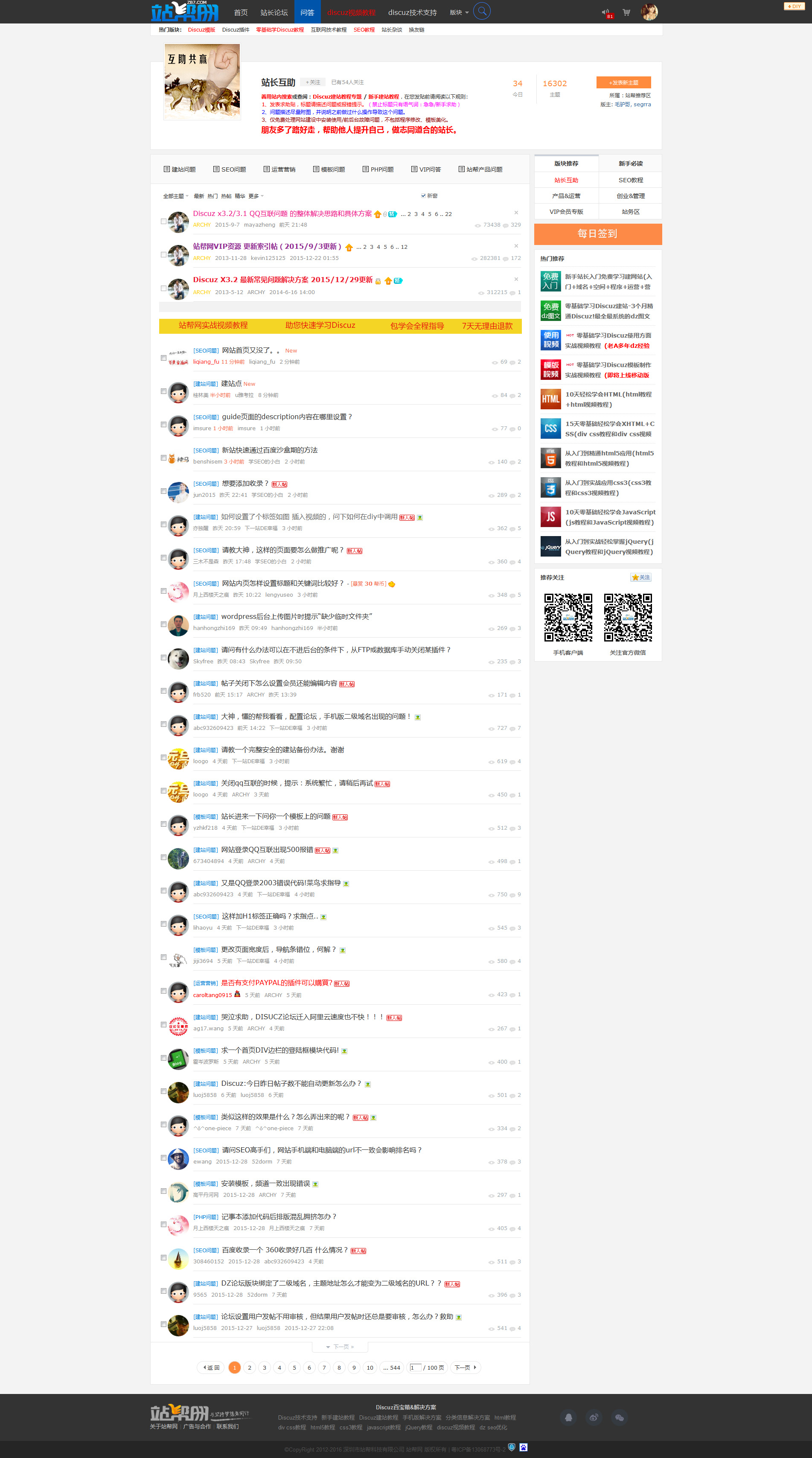 站帮网2016全新模版